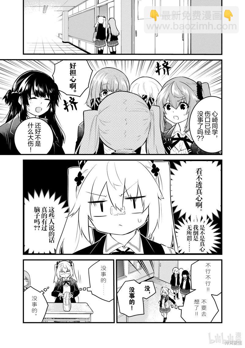 《失声少女的女友温柔过了头》第132话 第3页