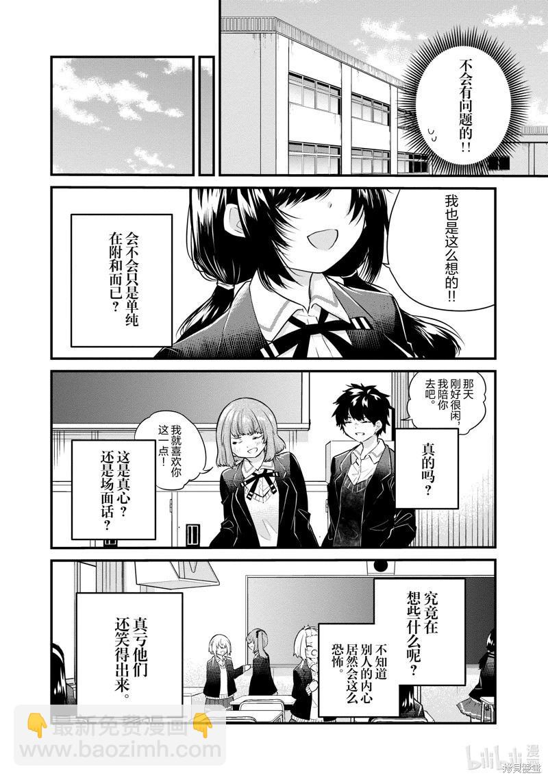 《失声少女的女友温柔过了头》第132话 第4页