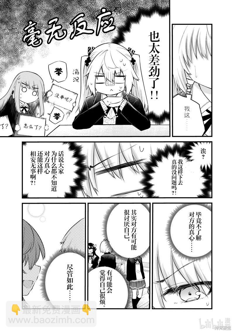 《失声少女的女友温柔过了头》第132话 第5页
