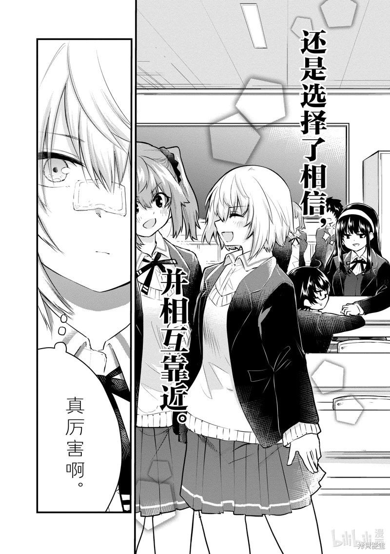 《失声少女的女友温柔过了头》第132话 第6页