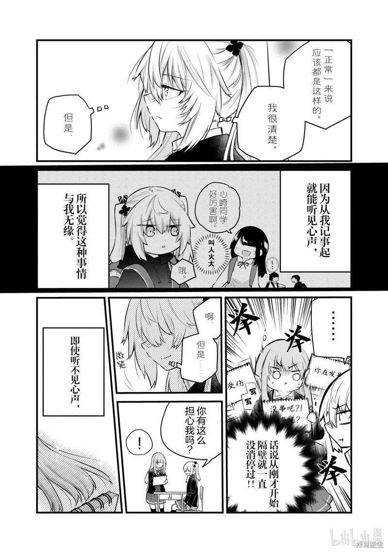 《失声少女的女友温柔过了头》第132话 第7页