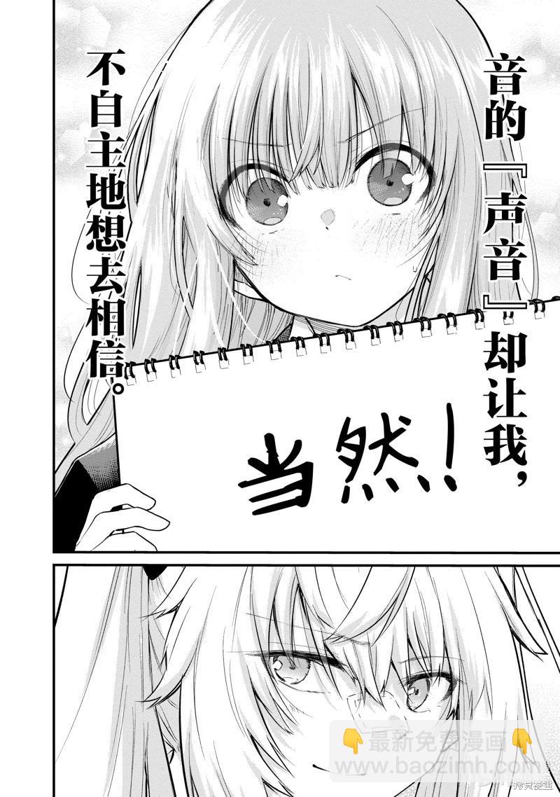 《失声少女的女友温柔过了头》第132话 第8页