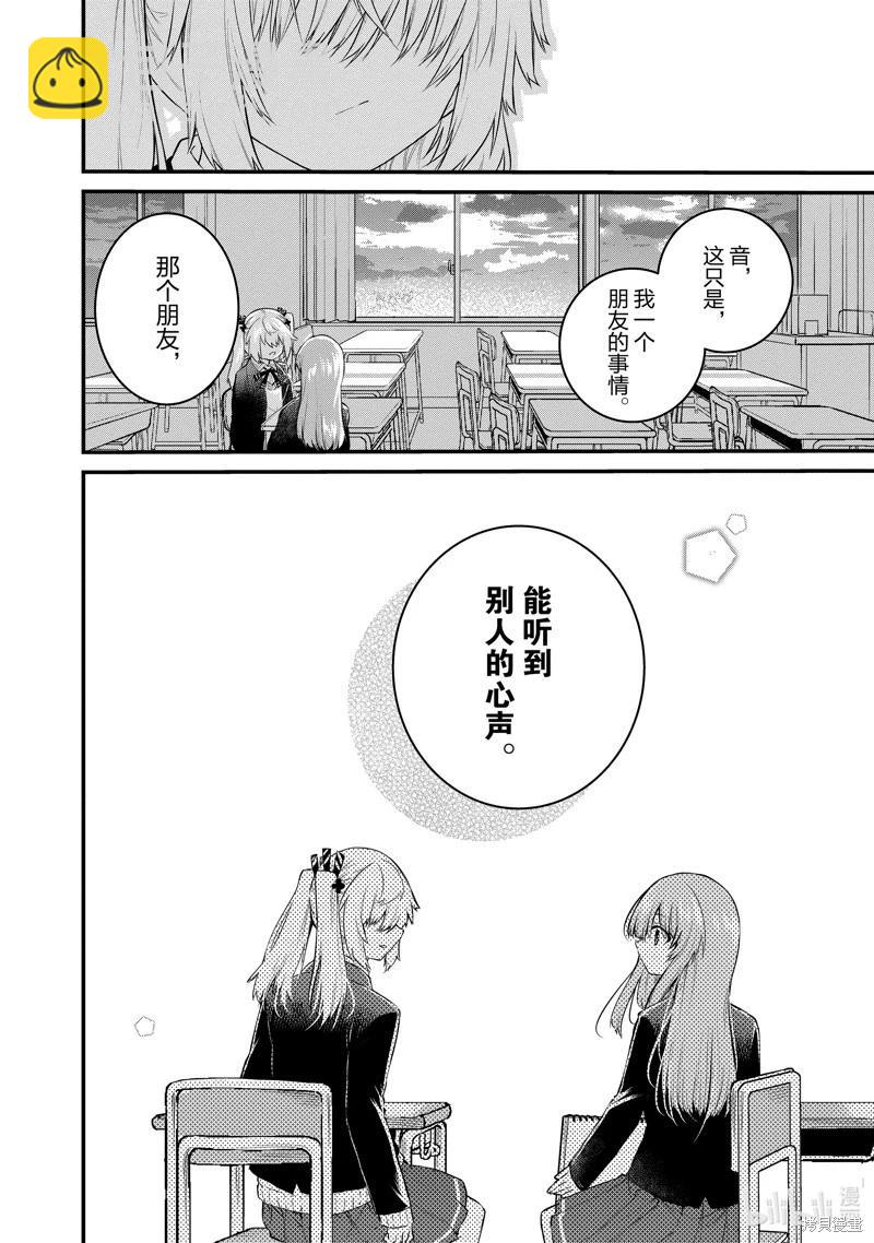 《失声少女的女友温柔过了头》第133话 第10页