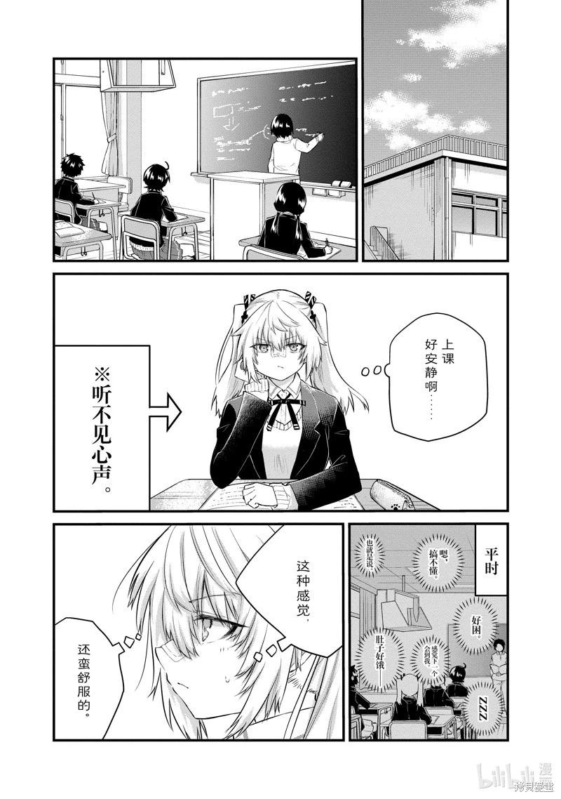 《失声少女的女友温柔过了头》第133话 第3页
