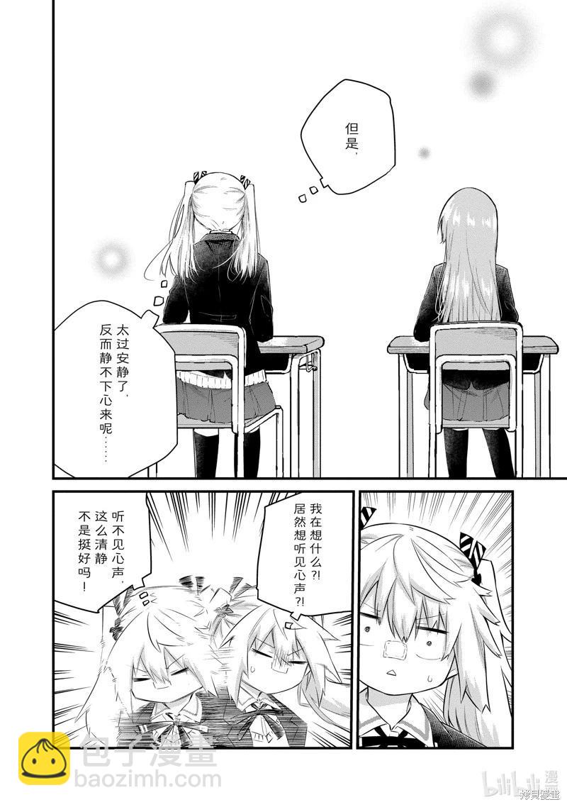 《失声少女的女友温柔过了头》第133话 第4页