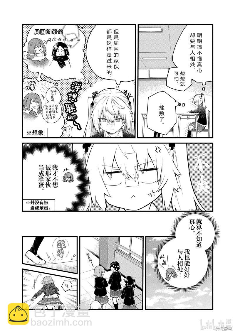 《失声少女的女友温柔过了头》第133话 第5页