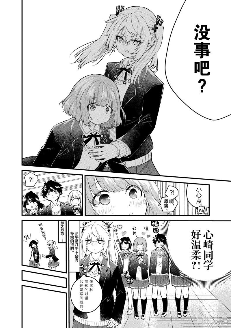 《失声少女的女友温柔过了头》第133话 第6页