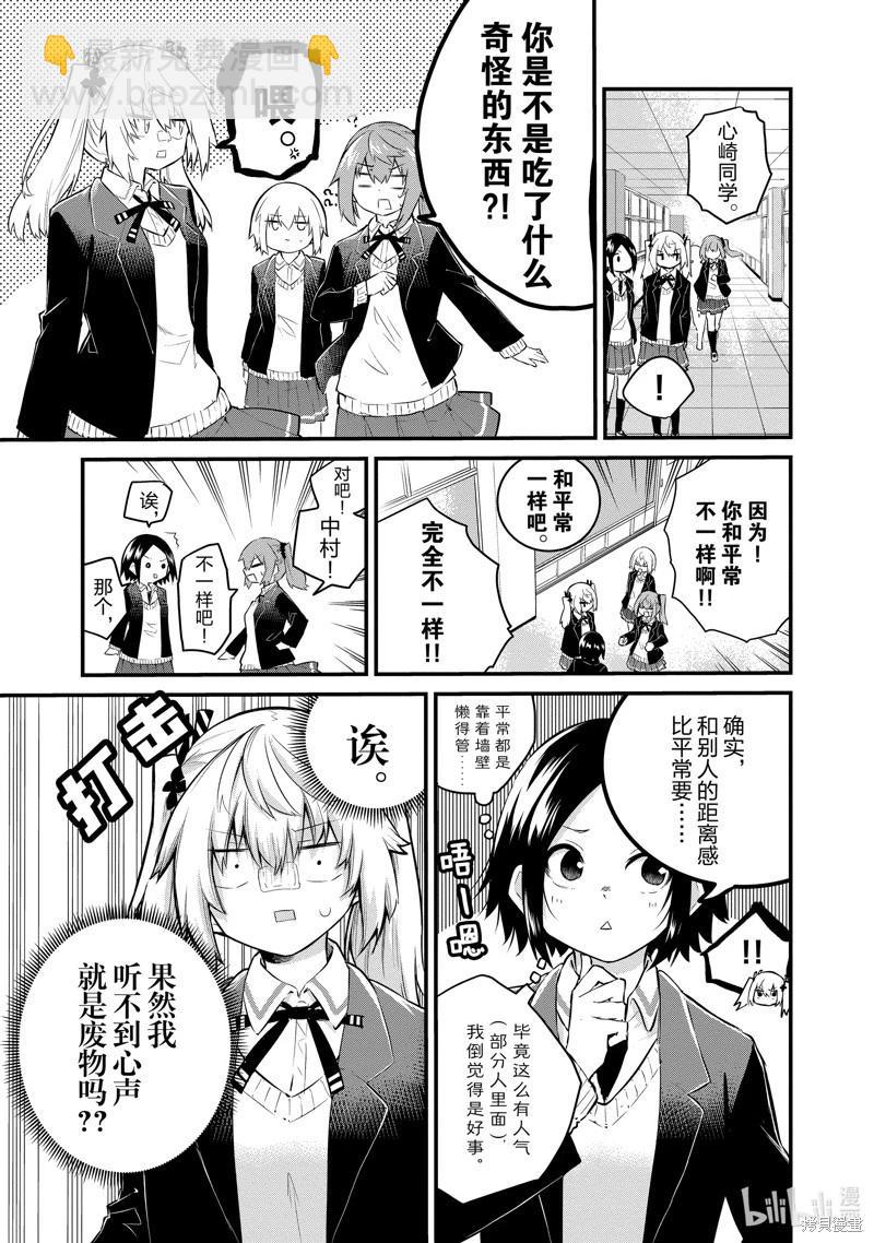 《失声少女的女友温柔过了头》第133话 第7页