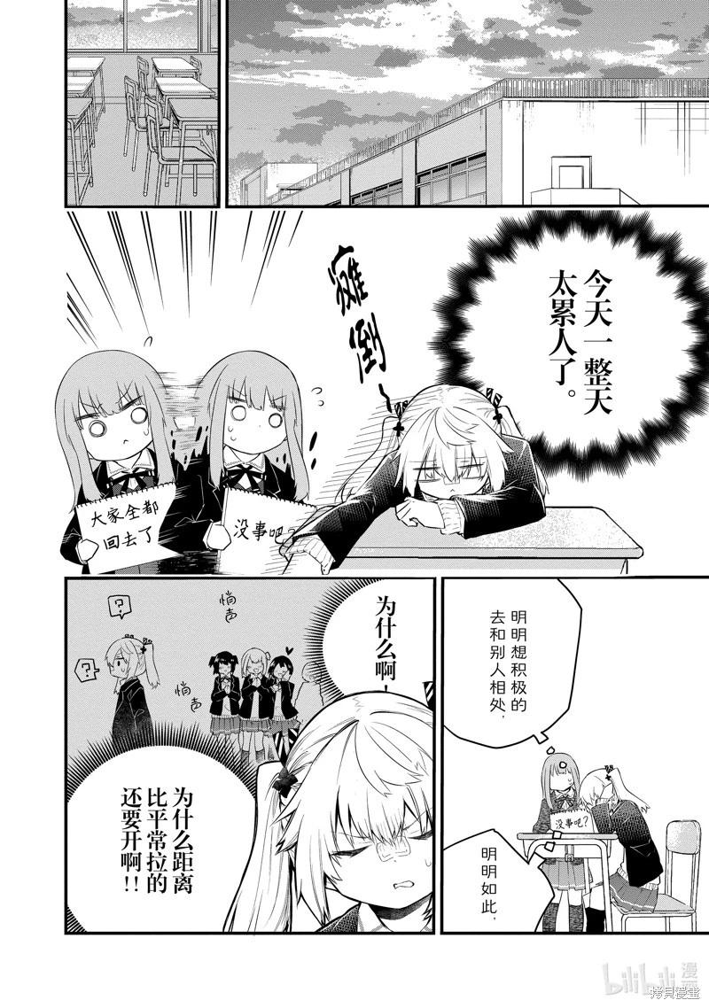 《失声少女的女友温柔过了头》第133话 第8页