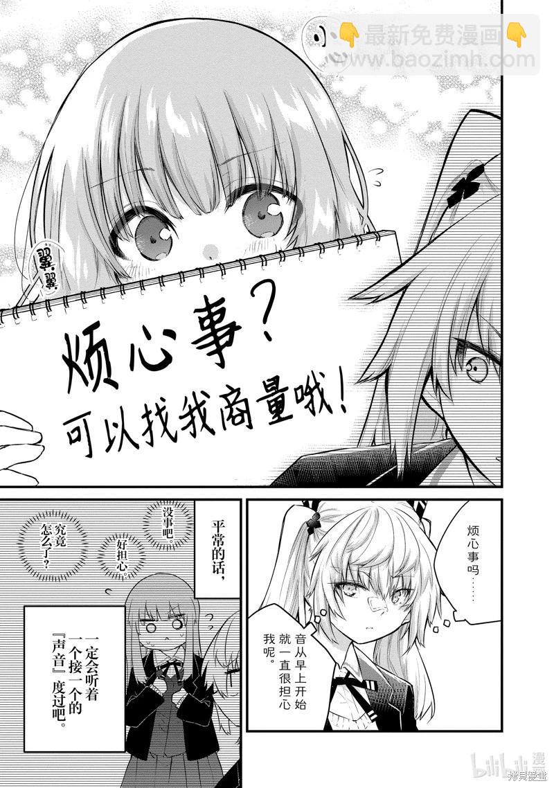 《失声少女的女友温柔过了头》第133话 第9页