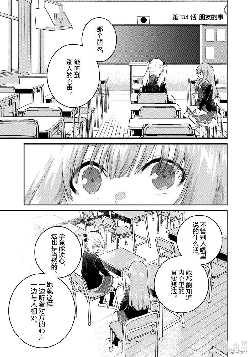《失声少女的女友温柔过了头》第134话 第1页