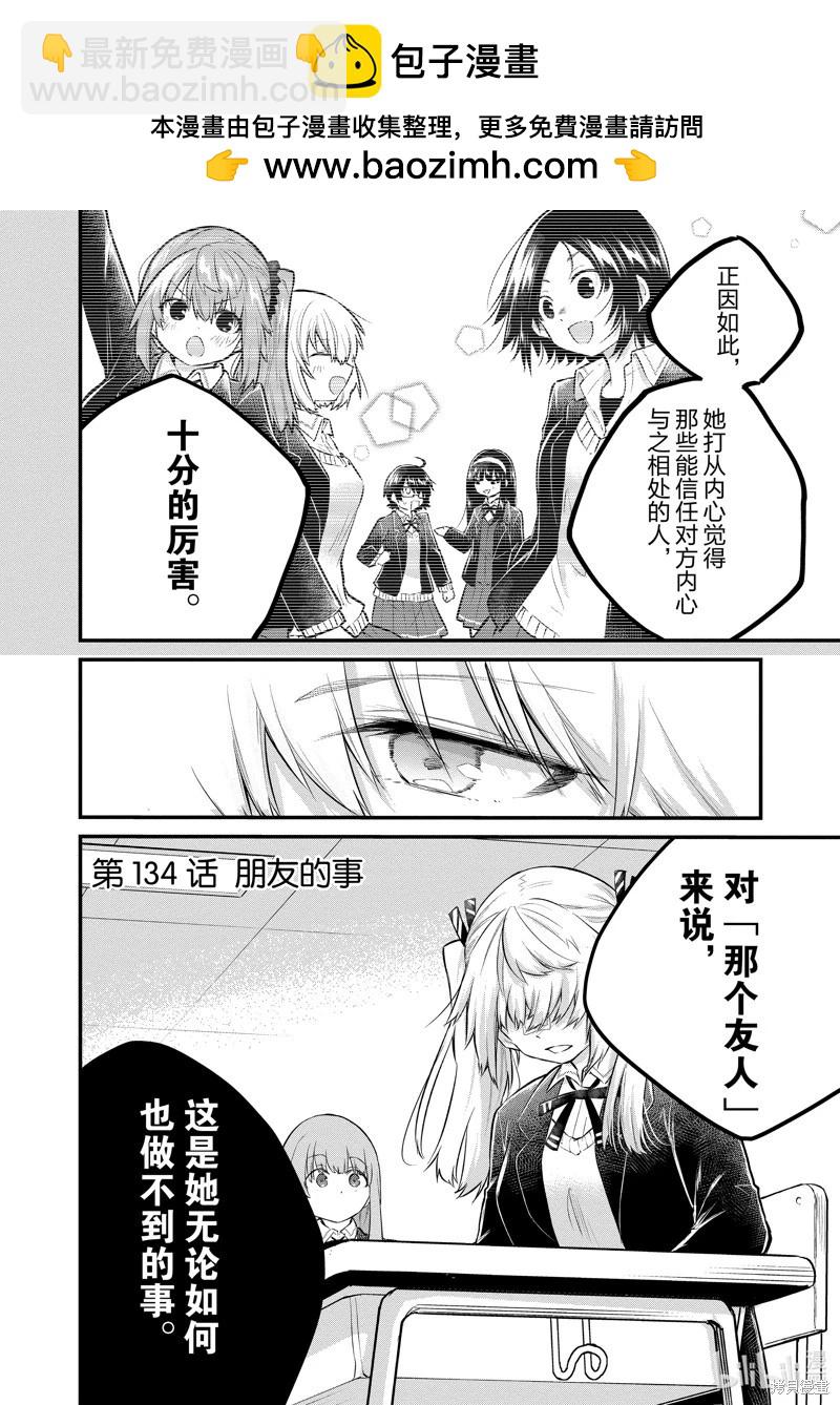 《失声少女的女友温柔过了头》第134话 第2页
