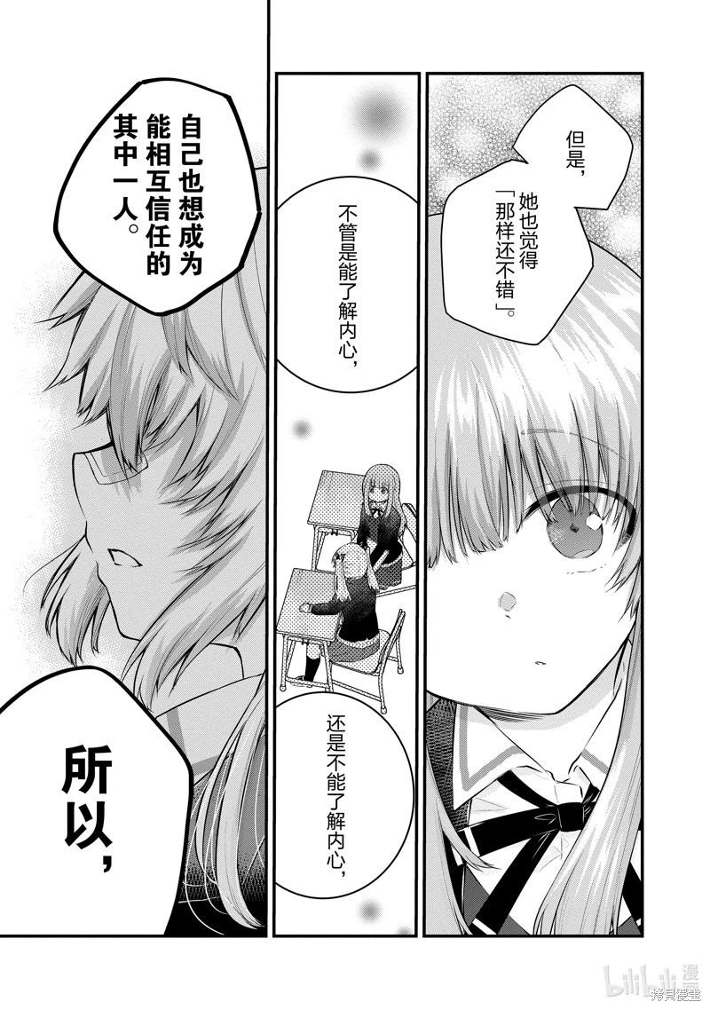 《失声少女的女友温柔过了头》第134话 第3页