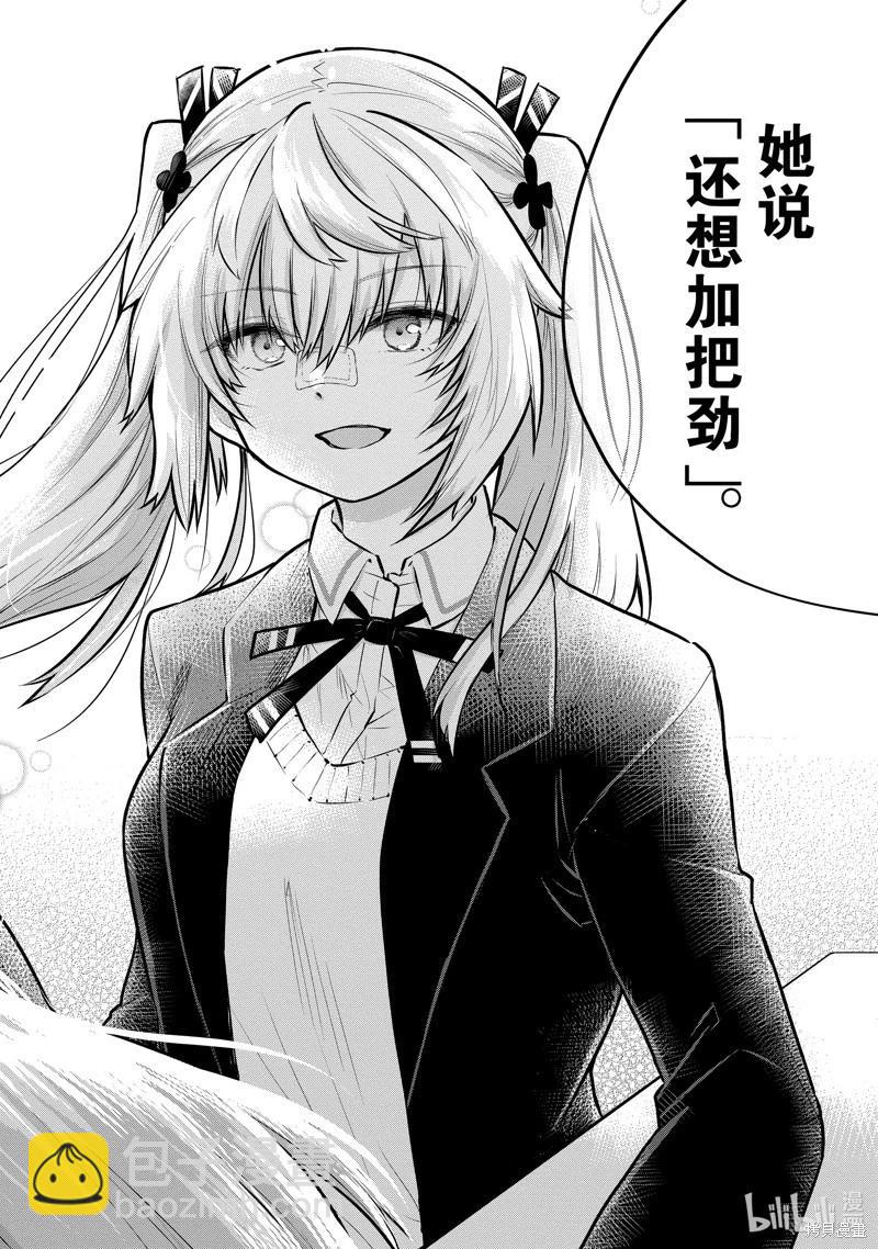 《失声少女的女友温柔过了头》第134话 第4页