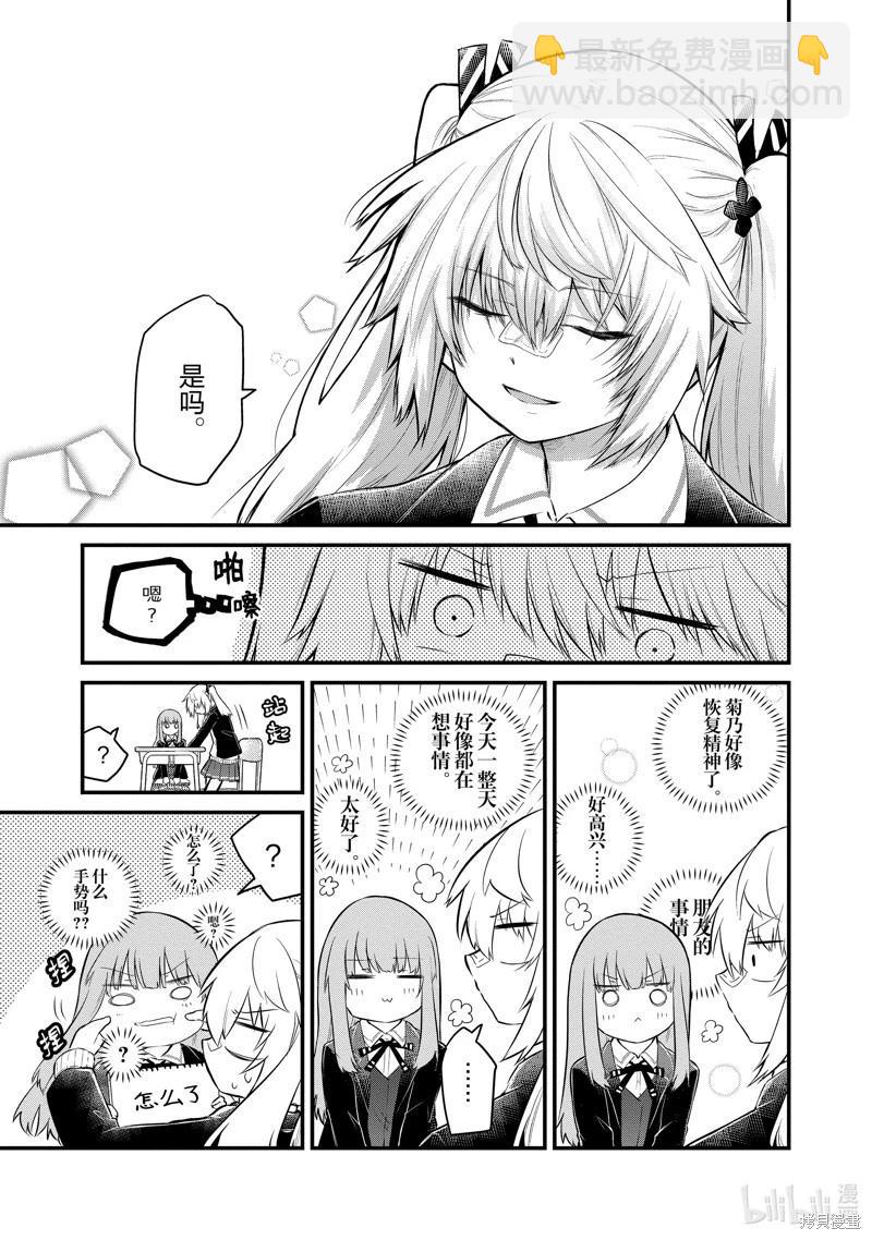 《失声少女的女友温柔过了头》第134话 第7页