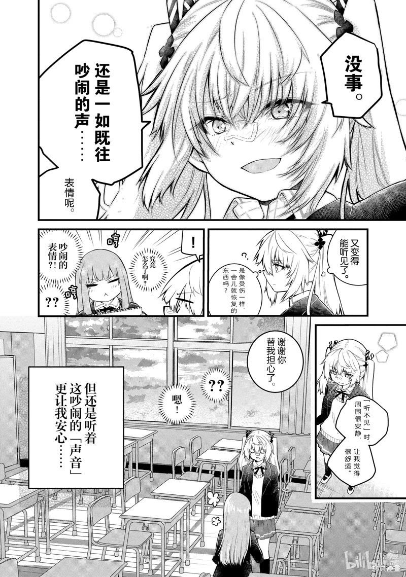 《失声少女的女友温柔过了头》第134话 第8页