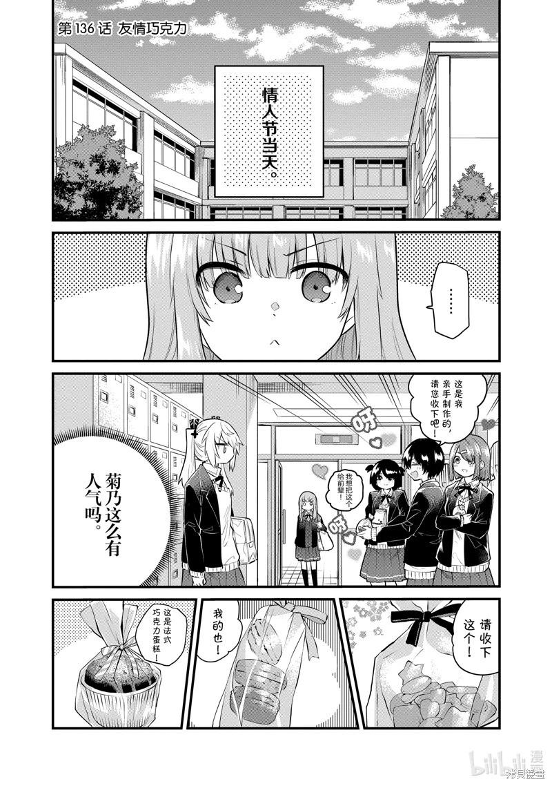 《失声少女的女友温柔过了头》第136话 第1页