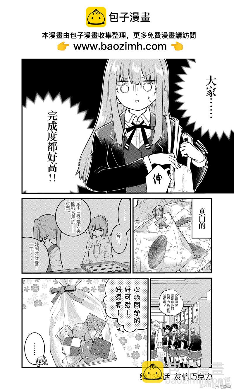 《失声少女的女友温柔过了头》第136话 第2页