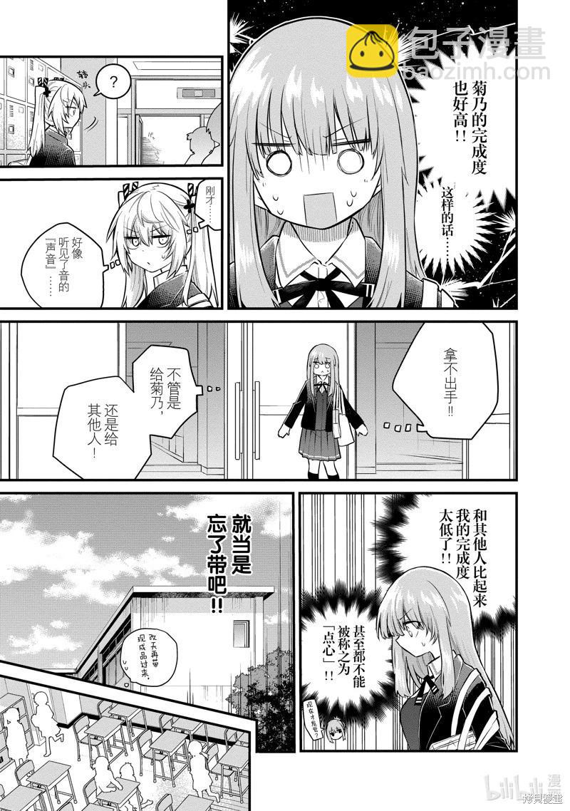 《失声少女的女友温柔过了头》第136话 第3页