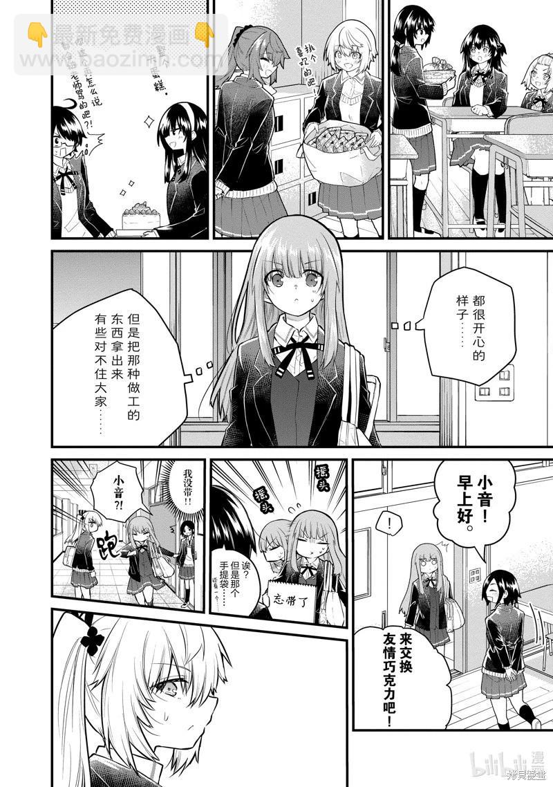《失声少女的女友温柔过了头》第136话 第4页