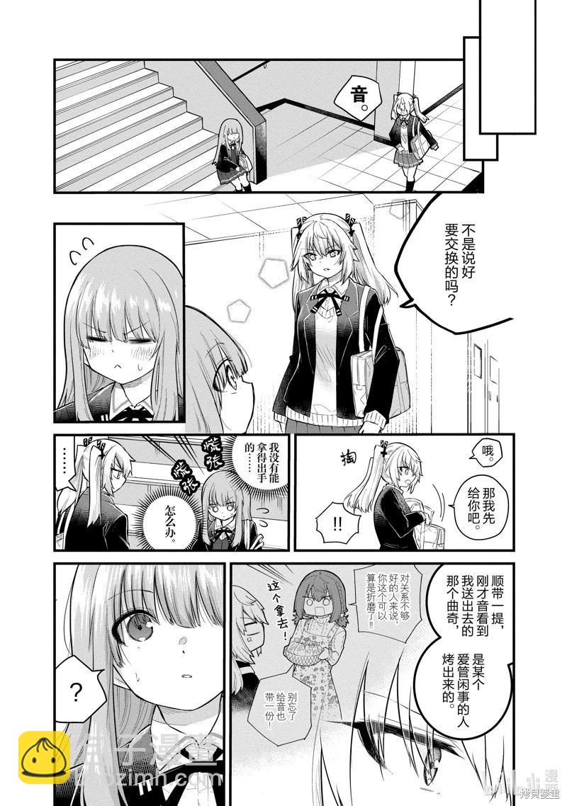 《失声少女的女友温柔过了头》第136话 第5页