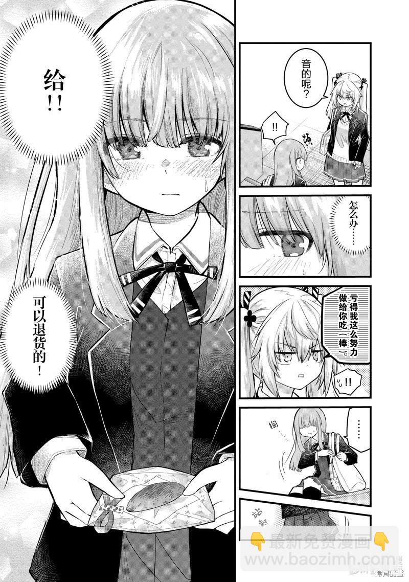《失声少女的女友温柔过了头》第136话 第7页
