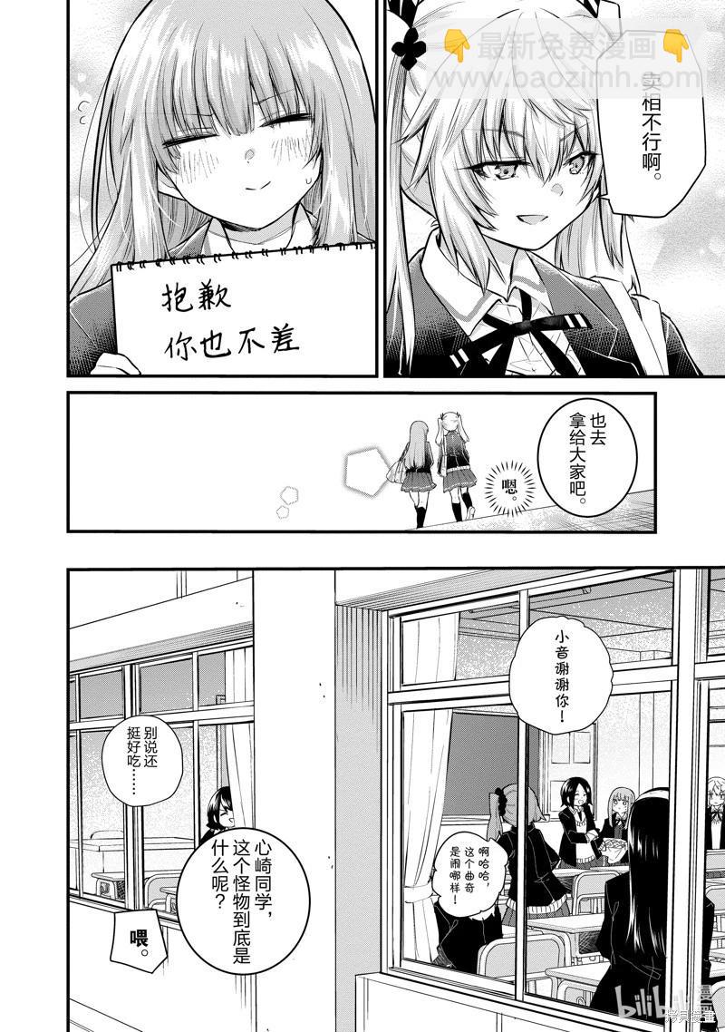 《失声少女的女友温柔过了头》第136话 第8页