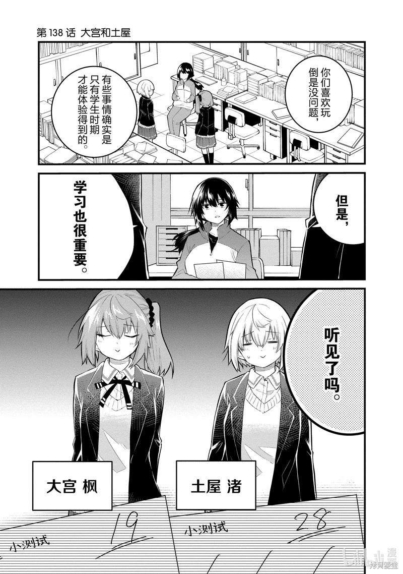 《失声少女的女友温柔过了头》第138话 第1页