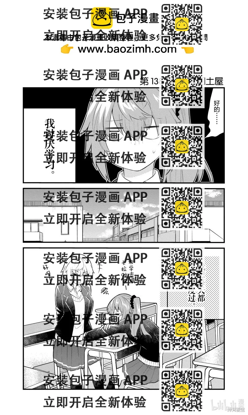 《失声少女的女友温柔过了头》第138话 第2页