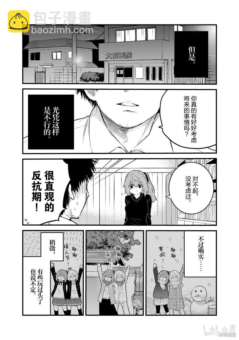 《失声少女的女友温柔过了头》第138话 第3页