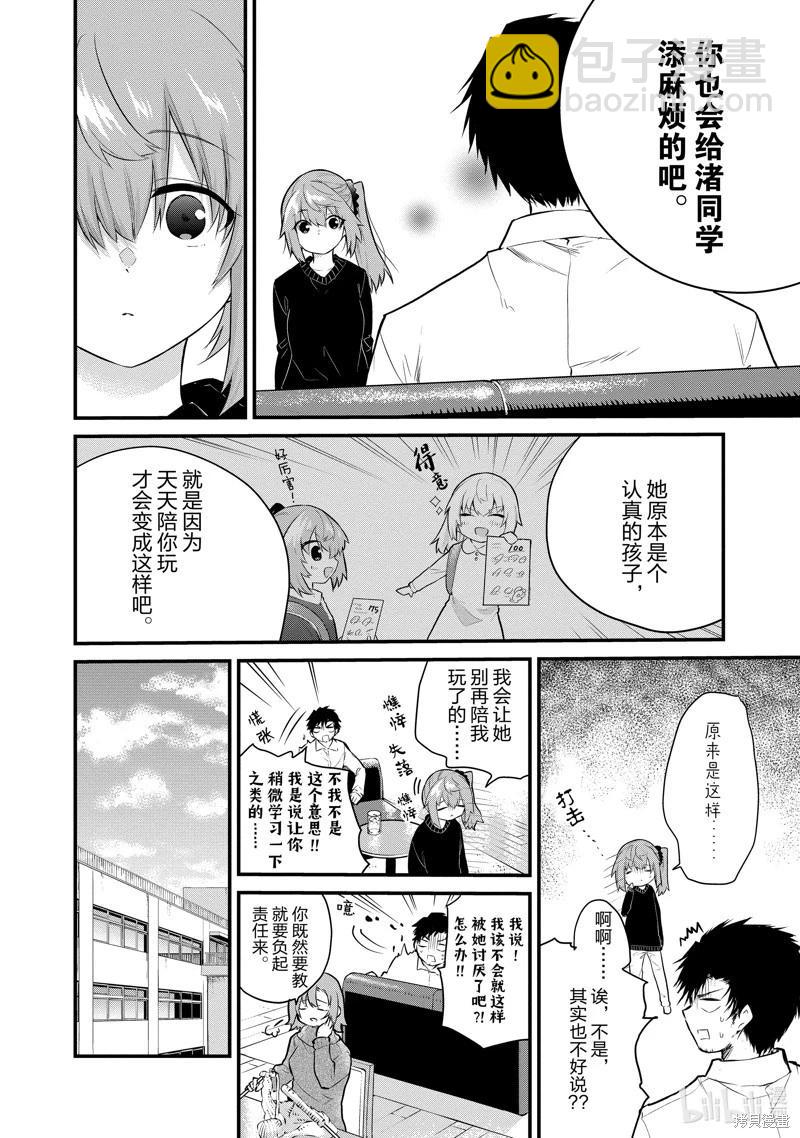 《失声少女的女友温柔过了头》第138话 第4页