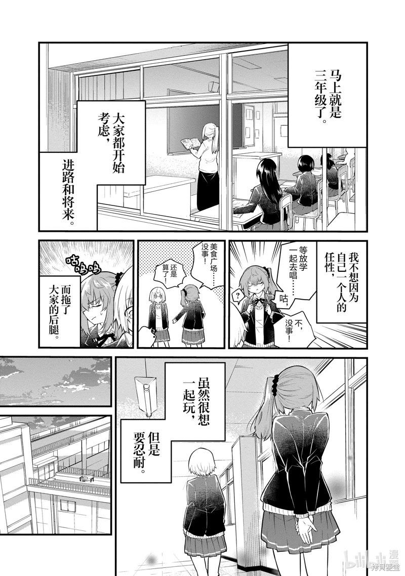 《失声少女的女友温柔过了头》第138话 第5页