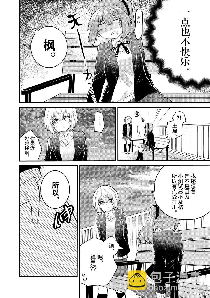 《失声少女的女友温柔过了头》第138话 第6页