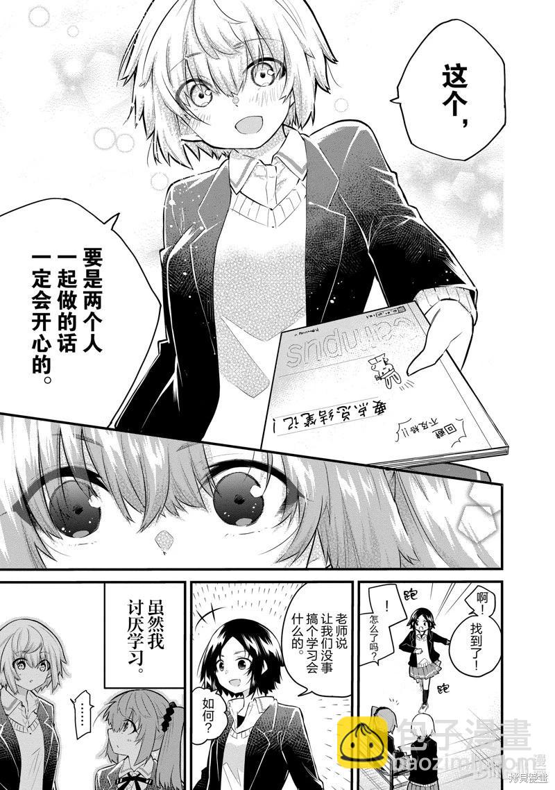 《失声少女的女友温柔过了头》第138话 第7页
