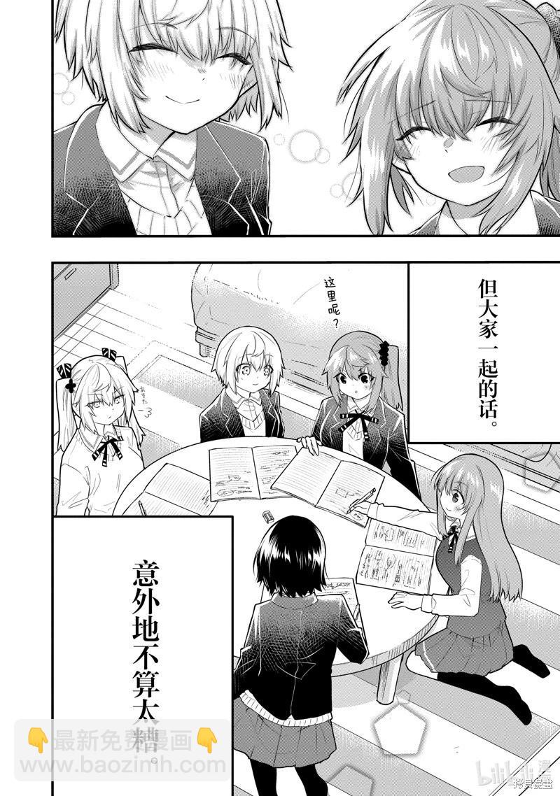 《失声少女的女友温柔过了头》第138话 第8页