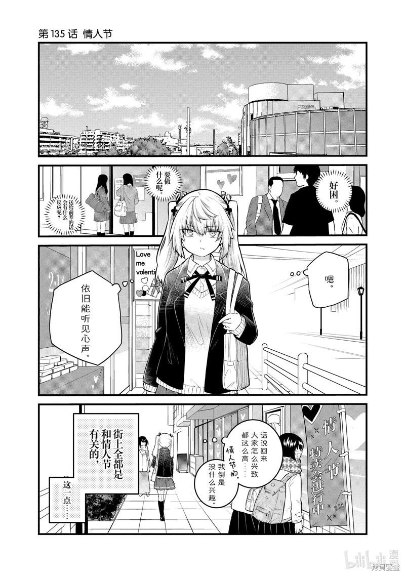 《失声少女的女友温柔过了头》第135话 第1页