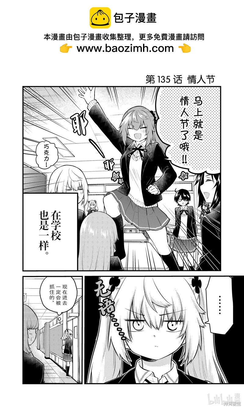 《失声少女的女友温柔过了头》第135话 第2页