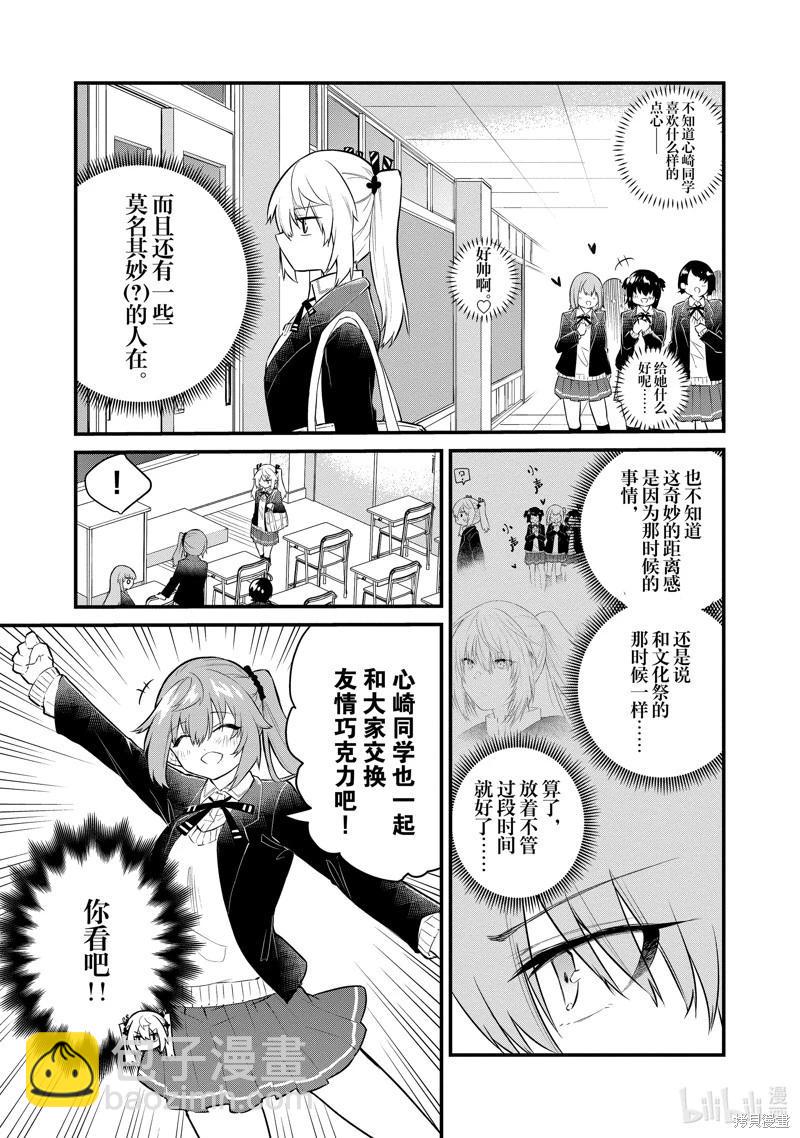 《失声少女的女友温柔过了头》第135话 第3页