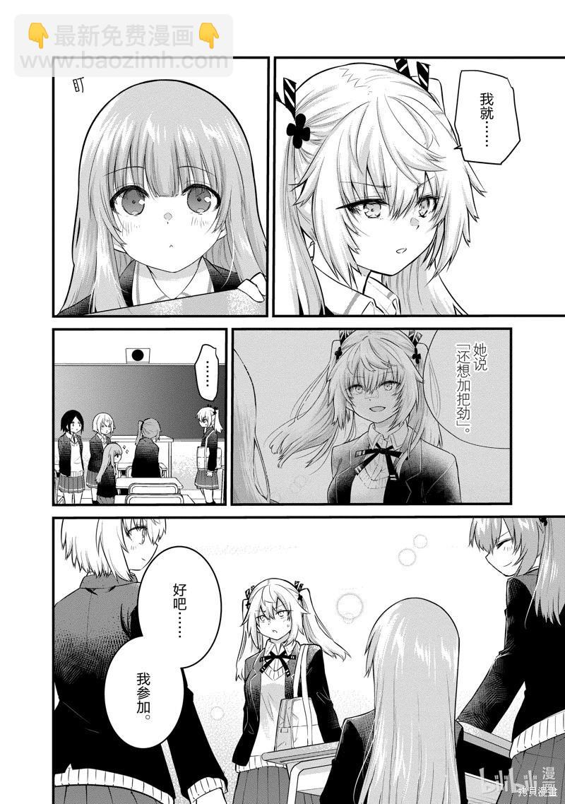 《失声少女的女友温柔过了头》第135话 第4页