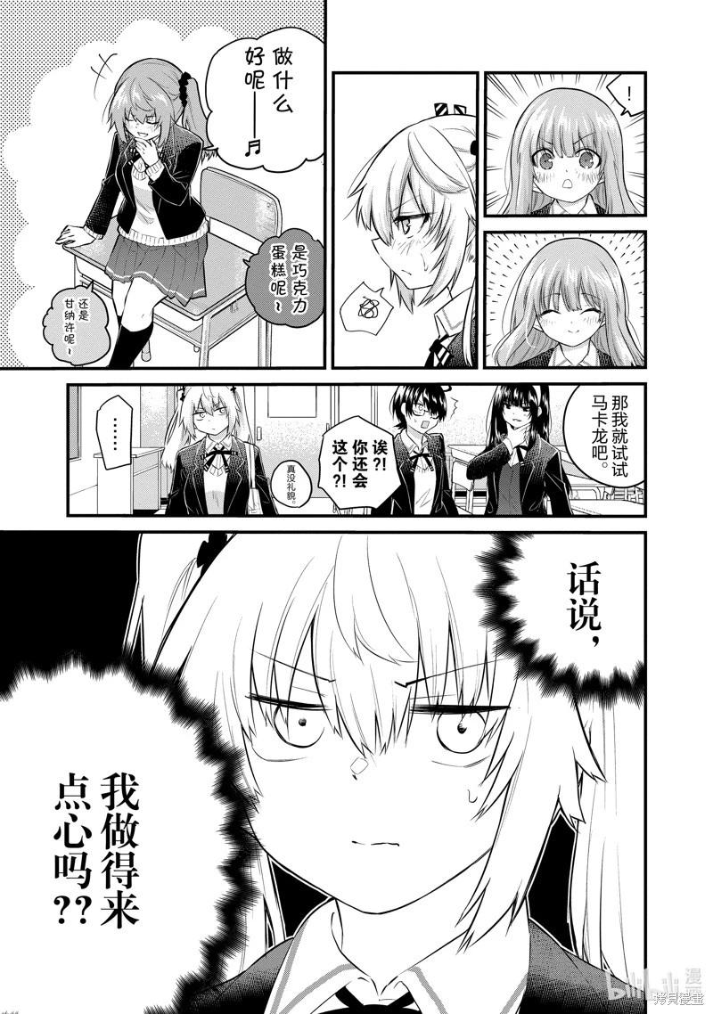 《失声少女的女友温柔过了头》第135话 第5页