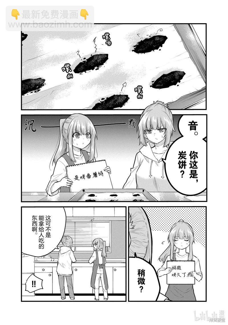 《失声少女的女友温柔过了头》第135话 第6页