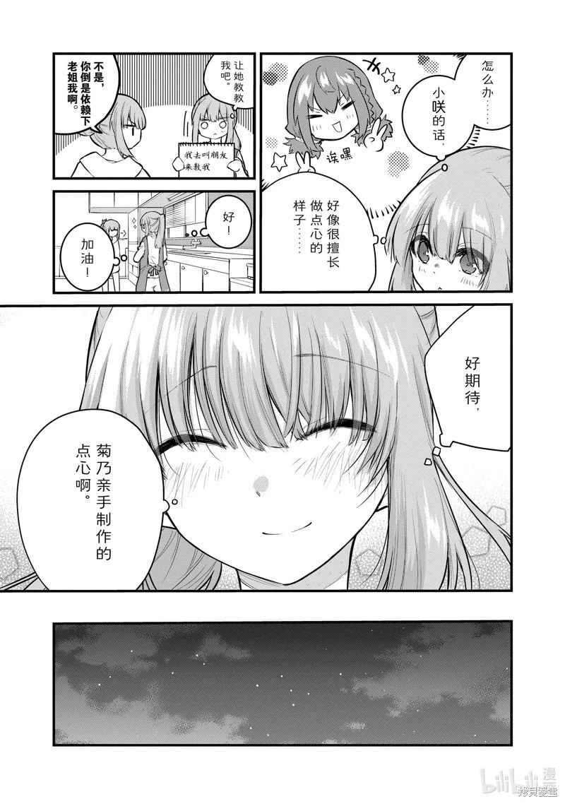 《失声少女的女友温柔过了头》第135话 第7页