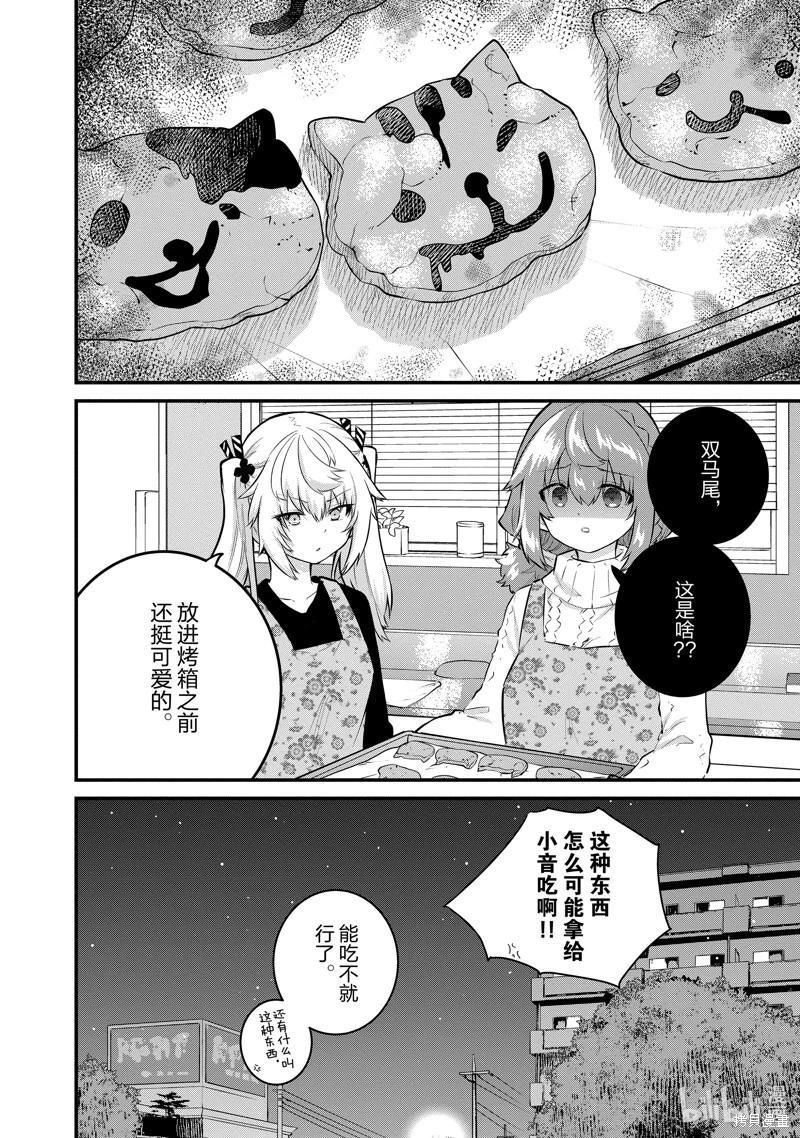 《失声少女的女友温柔过了头》第135话 第8页
