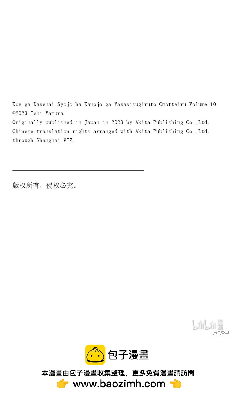 《失声少女的女友温柔过了头》第137话 第10页