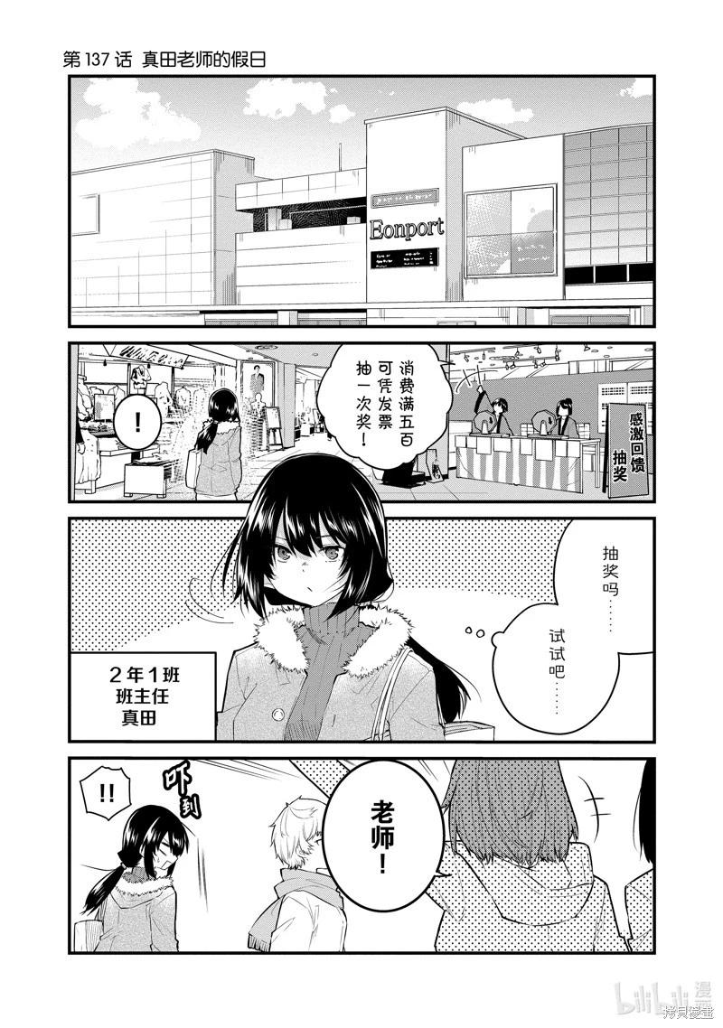 《失声少女的女友温柔过了头》第137话 第1页