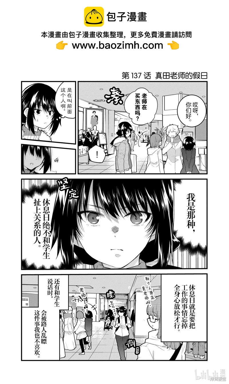 《失声少女的女友温柔过了头》第137话 第2页