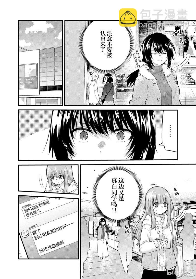 《失声少女的女友温柔过了头》第137话 第4页