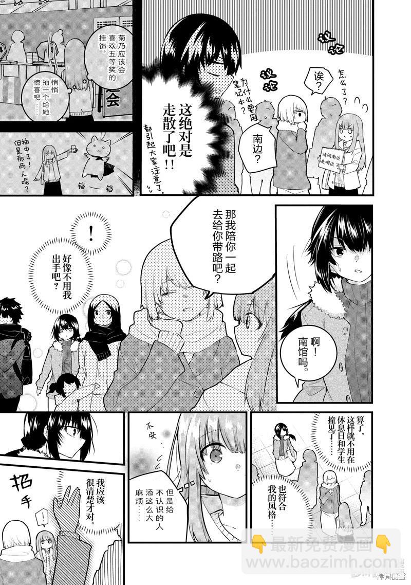 《失声少女的女友温柔过了头》第137话 第5页