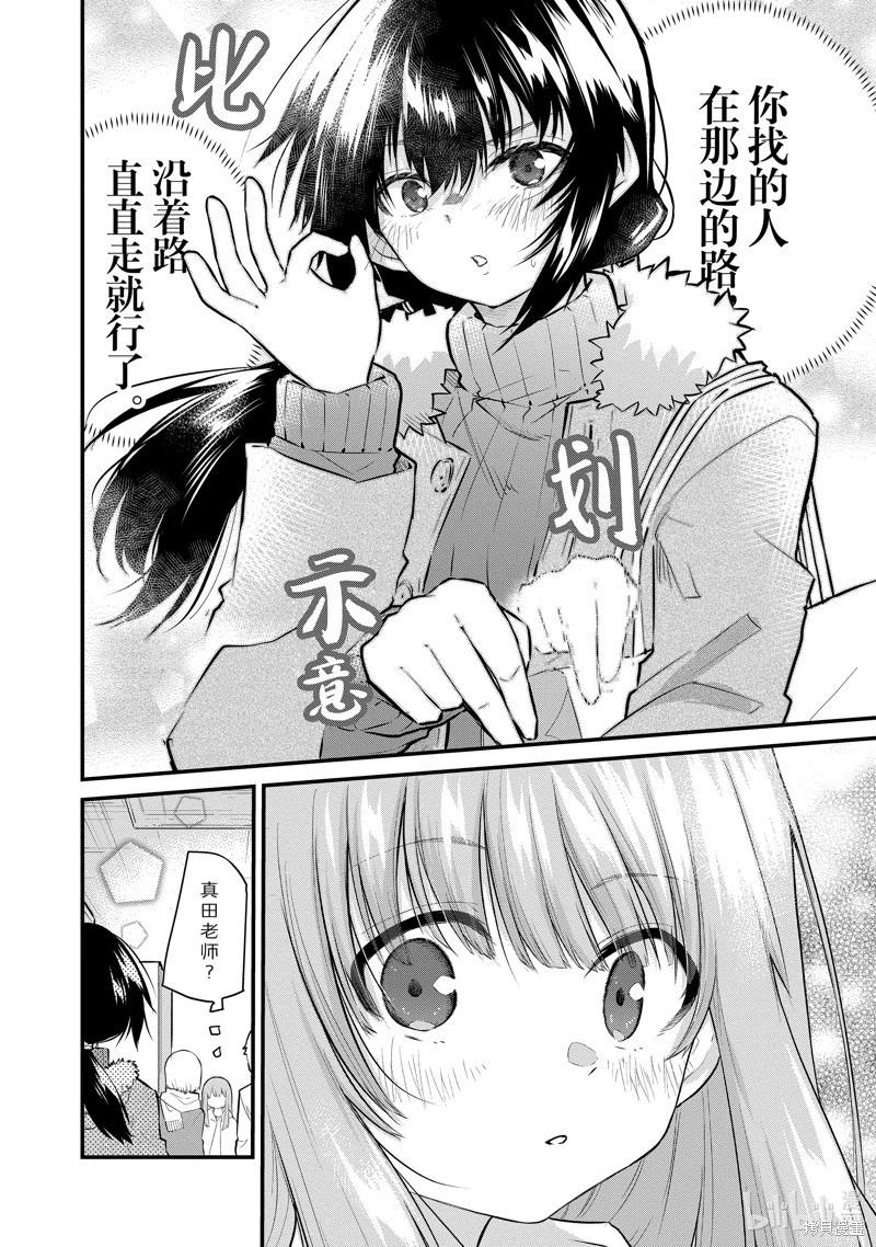 《失声少女的女友温柔过了头》第137话 第6页