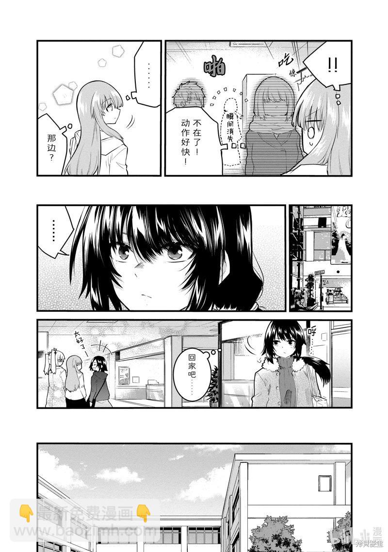 《失声少女的女友温柔过了头》第137话 第7页